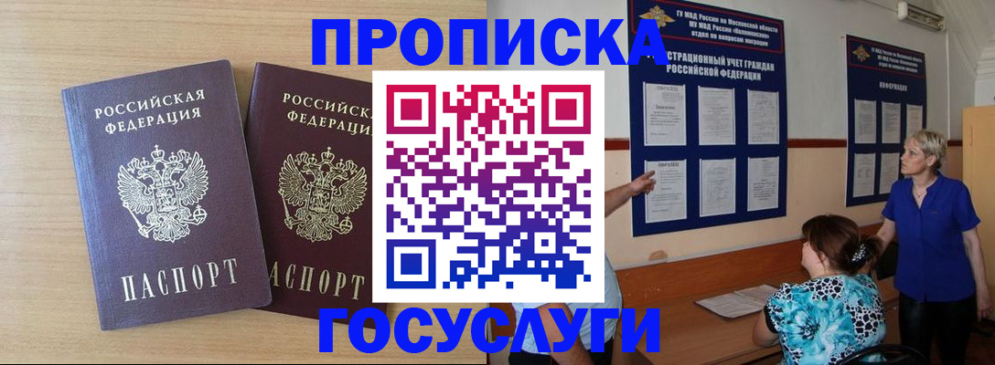 временная регистрация для школы в Альметьевске